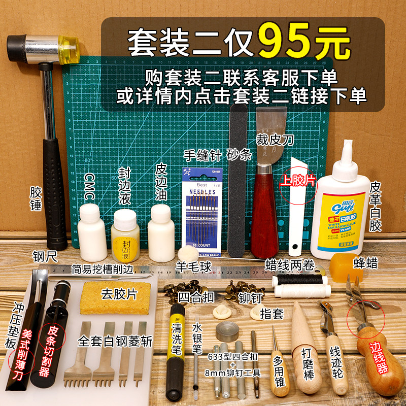 包邮做手工包的皮革皮具diy工具套装皮艺专用钱包材料包制作皮雕,淘宝优惠券,粉丝福利购,淘宝优惠卷