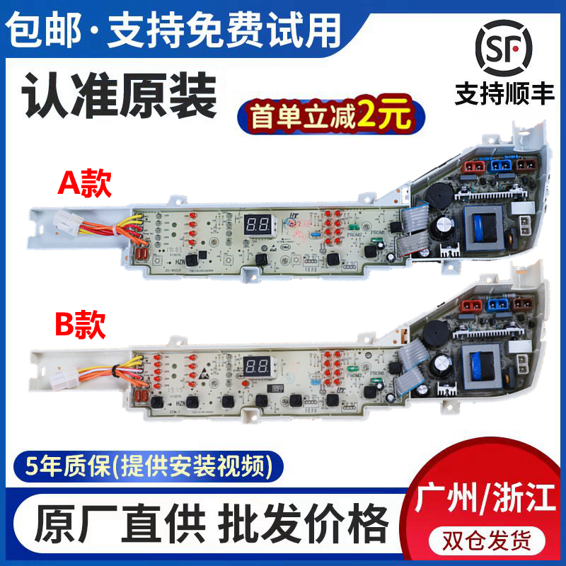 海尔洗衣机电脑板XQB75-M1268/M1258/M1269S/M12688/M12588主板 - 图3