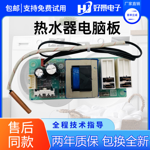 适用海尔电热水器ES40/50/60/80H-Q1(ZE)电脑板电源板主板不加热 - 图0