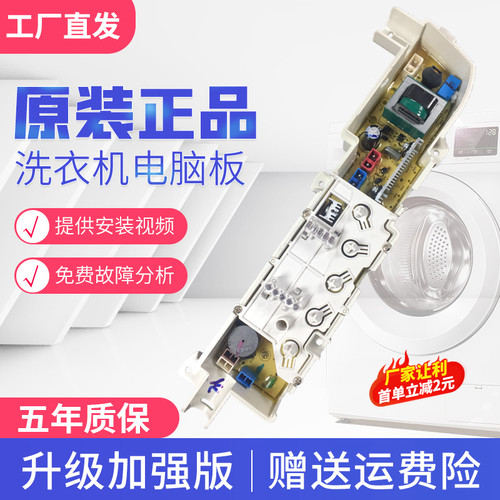 海尔洗衣机电脑板XQB50-7288LM XQB60-728E XQB50-728E控制主板 - 图0