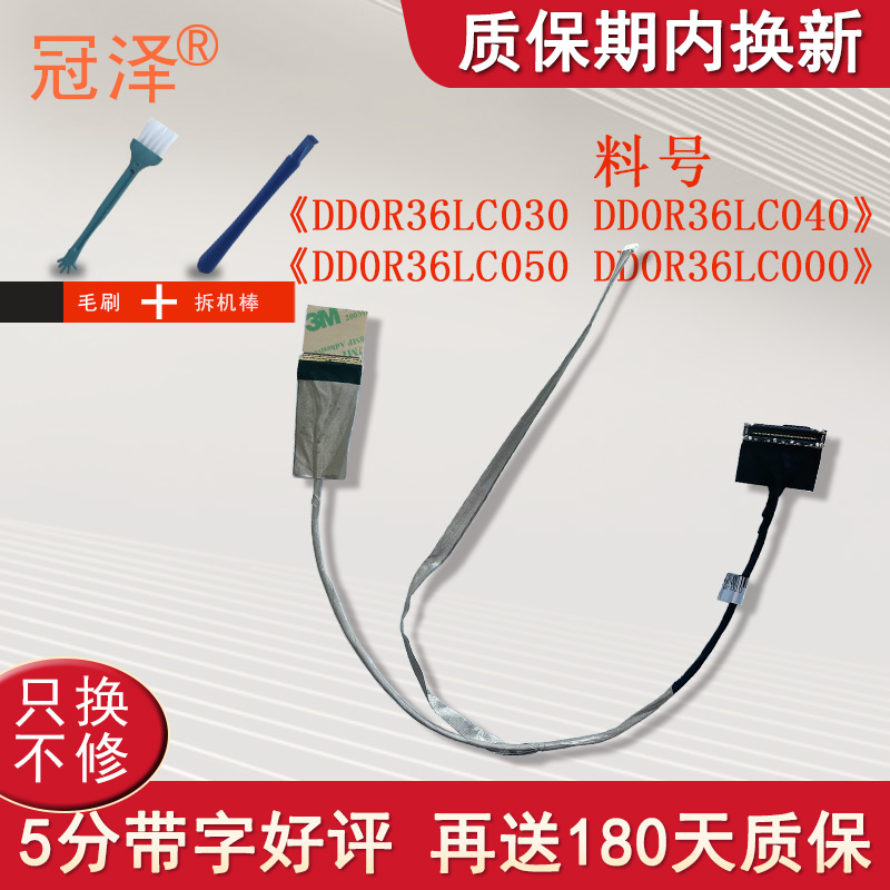 HP惠普 CQ42 G42 G56 CQ62 G62 笔记本屏线TPN-Q110 Q107屏幕排线 G6-2000 2001 2145 2146 G6-2147 G6-2328 - 图3