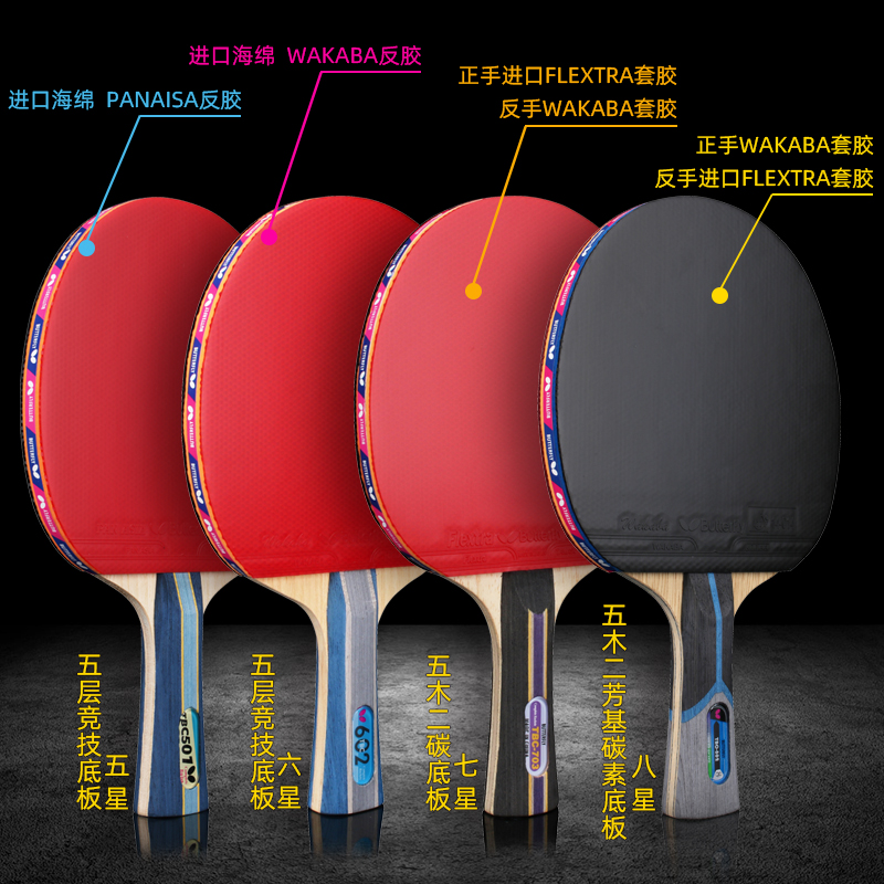 正品蝴蝶乒乓球拍单拍六星八星专业级兵乓球拍蝴蝶王碳素直拍横拍 - 图0