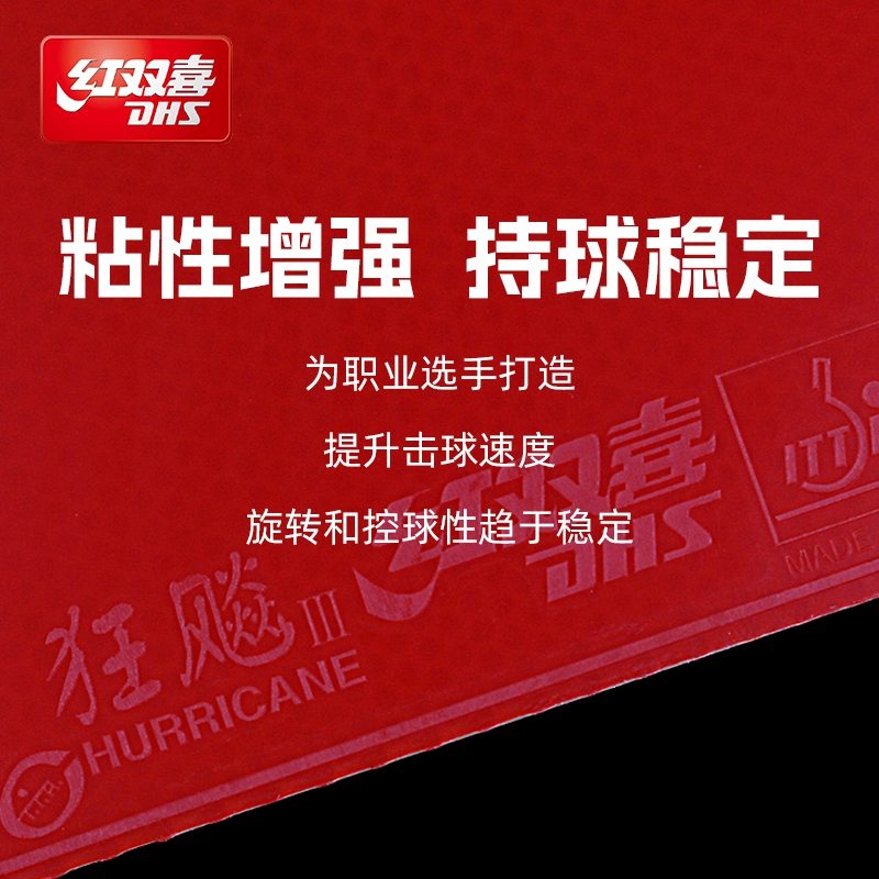 红双喜乒乓球胶皮狂飚3国套反胶套胶乒乓球拍胶皮蓝海绵国套狂飙3-图0