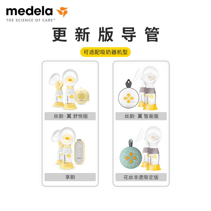 medela配件导管丝韵翼舒悦版软管 美德乐沁雪吸奶器配件