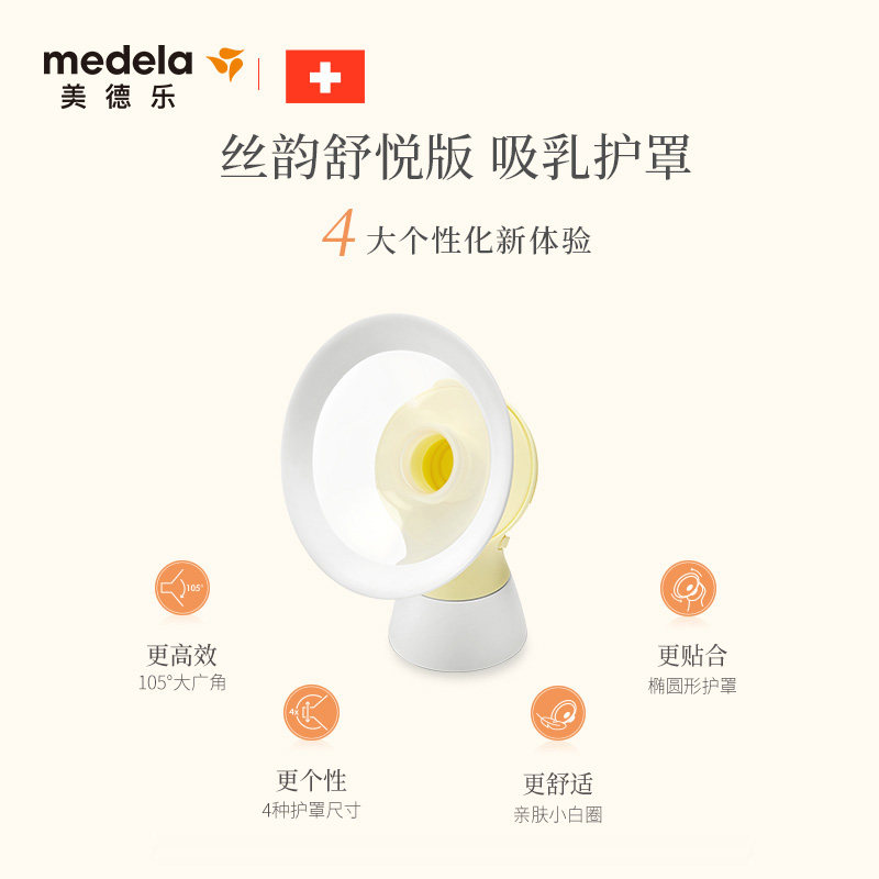 美德乐配件丝韵舒悦版全套连接器 美德乐沁雪吸奶器