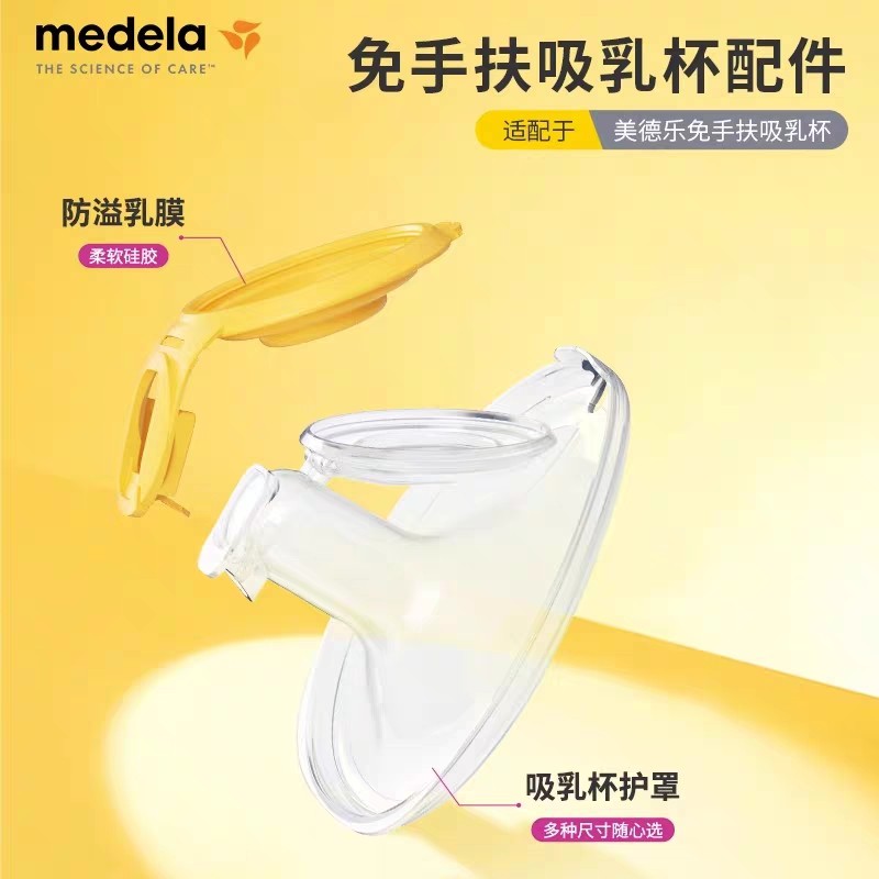  美德乐沁雪吸奶器