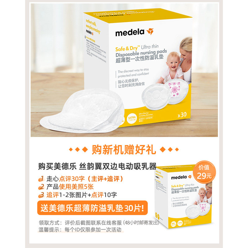 美德乐丝韵翼舒悦版双边电动吸奶器 美德乐沁雪吸奶器