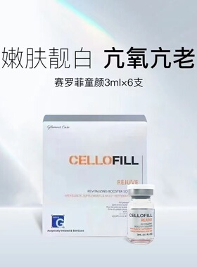 赛罗菲胶原蛋白提亮肤色提亮肤色