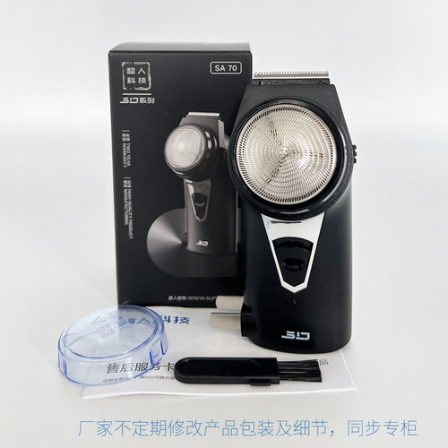 超人剃须刀SA70充电式电动刮胡刀单头胡须刀txd须刨正品带修剪器 - 图2