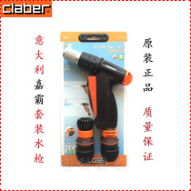 Italian claber Jiaba 9567 alloy spray gun wash special water gun suit 8554 watering shower nozzle