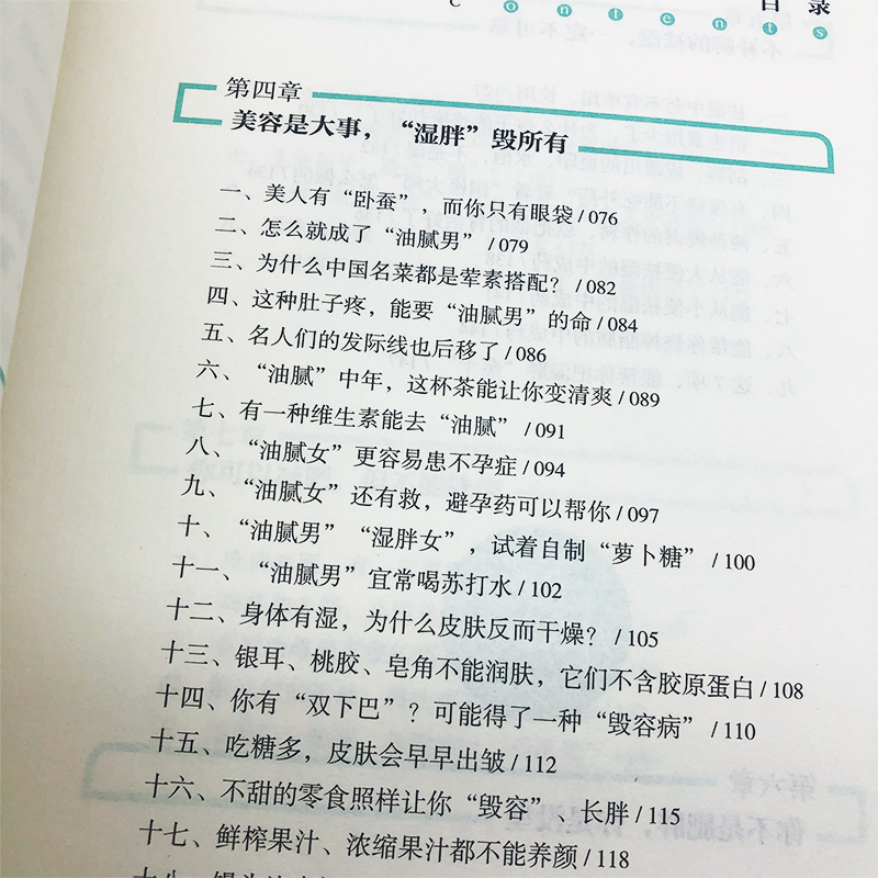 湿胖 减肥先祛湿 身心养生佟彤新书 脾虚的女人老得快脸要穷养身要娇养 中医文化祛湿减肥 纤肌紧身 减肥瘦身燃脂养生塑形书籍 - 图1