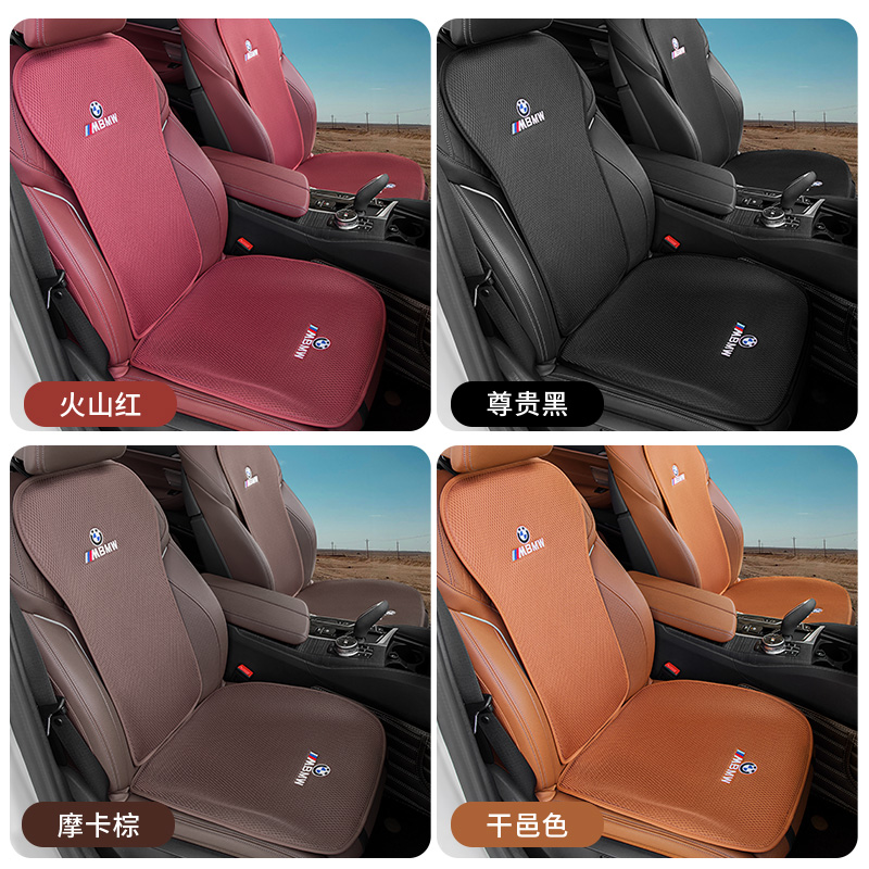 宝马5系坐垫3系7系1系X1 X2 X3 X5透气冰丝坐垫前后座垫四季通用
