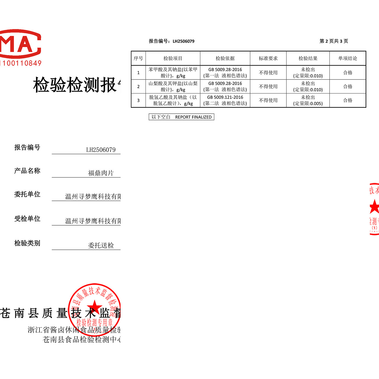 福鼎肉片正宗温州瘦肉丸半成品福建特产网红小吃速食火锅食材肉羹,淘宝优惠券,粉丝福利购,淘宝优惠卷