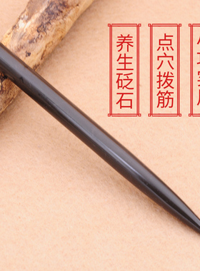 砭石点疗笔耳朵点穴按摩棒子面部脸部眼部拨筋棒穴位按摩器经络棒