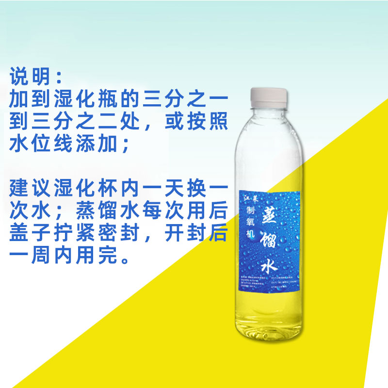 蒸馏水吸氧加湿氧气蒸馏水超纯制氧机专用实验用水 - 图0