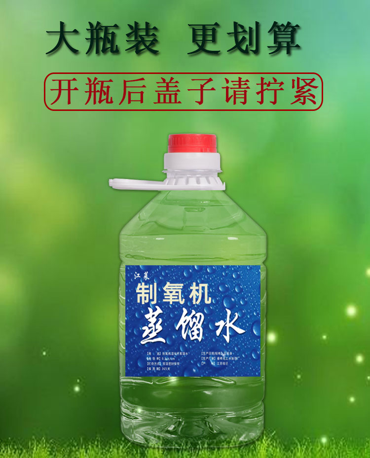 蒸馏水吸氧机专用加湿蒸馏水制氧机用蒸馏水氧气机实验用 - 图1