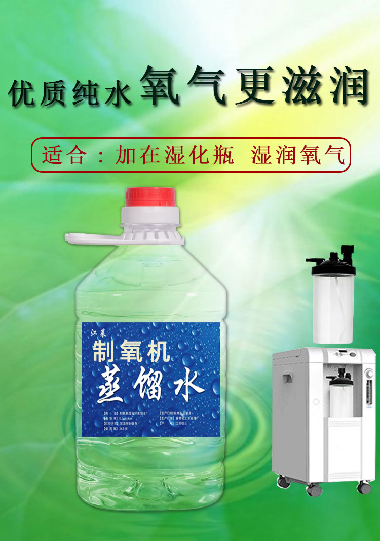 蒸馏水吸氧机专用加湿蒸馏水制氧机用蒸馏水氧气机实验用 - 图3