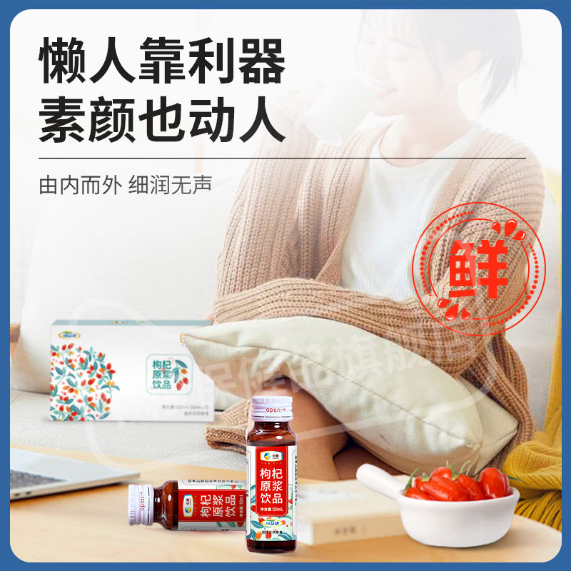中粮枸杞原浆鲜枸杞汁礼盒宁夏包装 中粮保健品枸杞原浆/枸杞制品