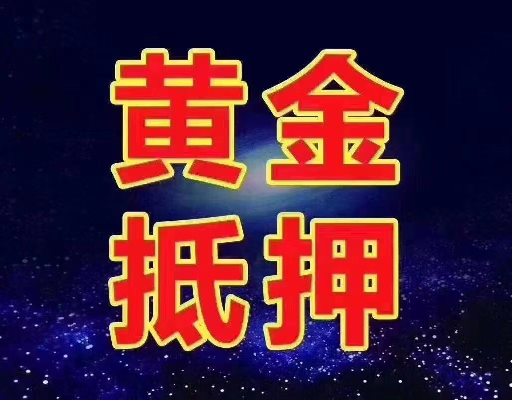 高价回收黄金足金首饰品项链多少钱一克18K金铂金二手手表钻石戒