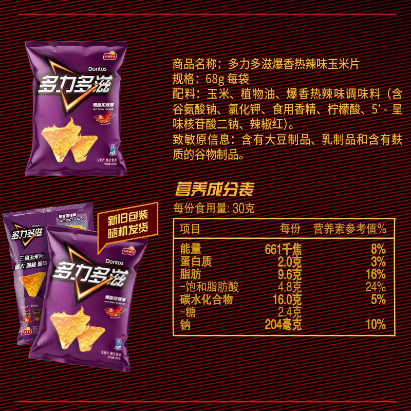 Doritos多力多滋浓郁芝士玉米片68g*3/9嚼劲十足零食大礼包 - 图3