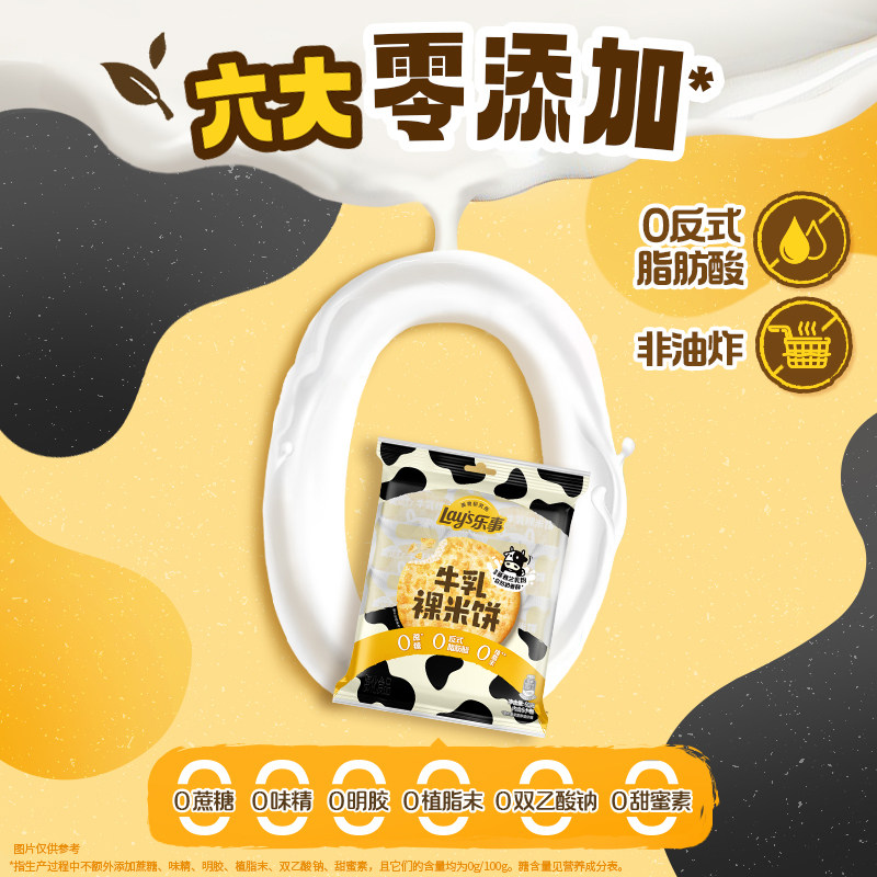 【34元任选8件】乐事零食米饼鲜贝解馋轻负担