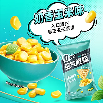 Popcorners空气脆脆玉米片休闲零食60g*4[1元优惠券]-寻折猪
