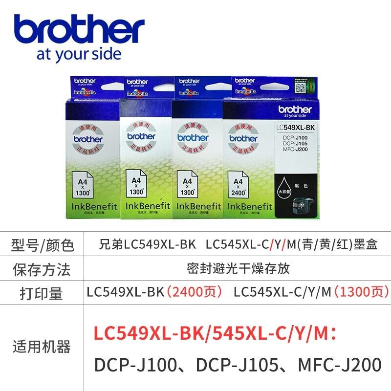 原装兄弟LC549XL-BK黑色545XL彩色墨盒DCP-J100 105 MFC-J200墨盒 - 图0