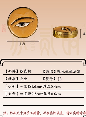 眼光娘娘合金独眼法合金器配件