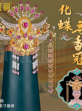 新品化蝶寻香冠手工凤冠头饰