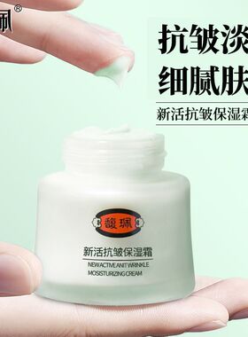 馥珮抗皱霜改善肤质女补水保湿滋润擦脸油中老年妈妈霜护肤品