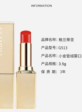 格兰蒂亚小金管绒雾口红