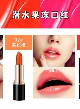 正品格兰蒂亚潜水果冻口红唇膏持久滋润保湿不易掉色烈焰红果粒橙