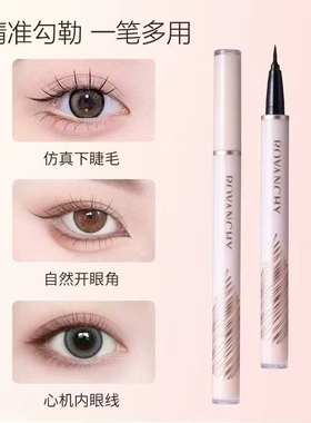 洛梵诗小细精持妆眼线笔水笔 洛梵诗花漾速干防水眼线液笔水笔