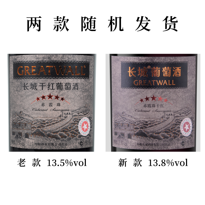 GreatWall/长城红酒整箱 中粮长城五星赤霞珠干红葡萄酒750ml*6瓶 - 图1