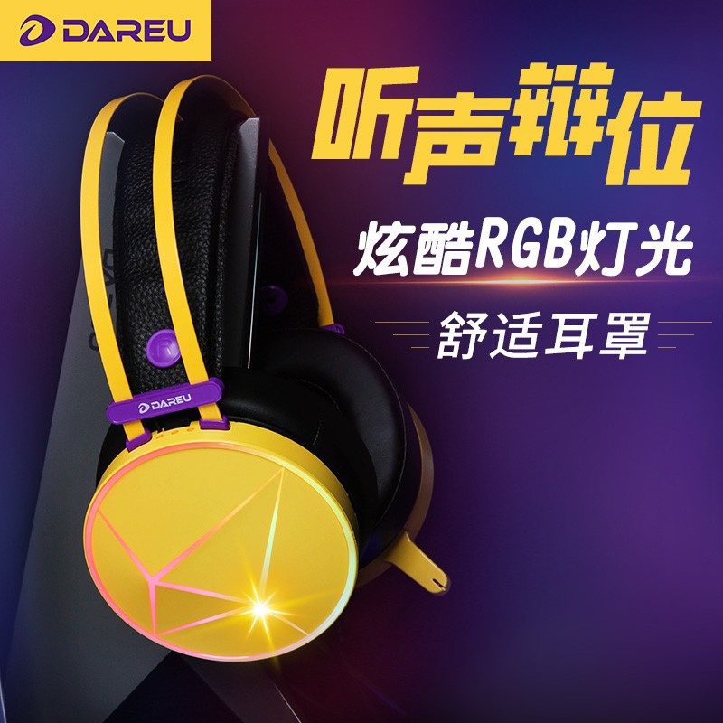 DAREU达尔优eh722极风游戏耳机电竞电脑头戴式重低音ch426pro耳麦 - 图1