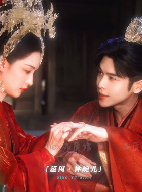 庆余年2范闲同款结婚戒指林婉儿大婚张若昀李沁婚戒对戒饰指环红