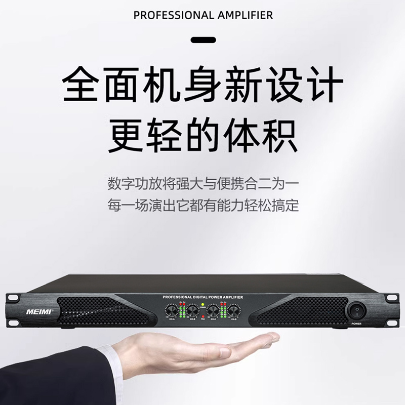 Meimi digital power amplifier high-power professional pure rear-stage four-channel stage audio home singing set KTV