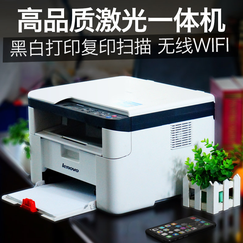 联想m7206w无线激光打印机 a4复印机 迈吉办公黑白激光多功能一体机