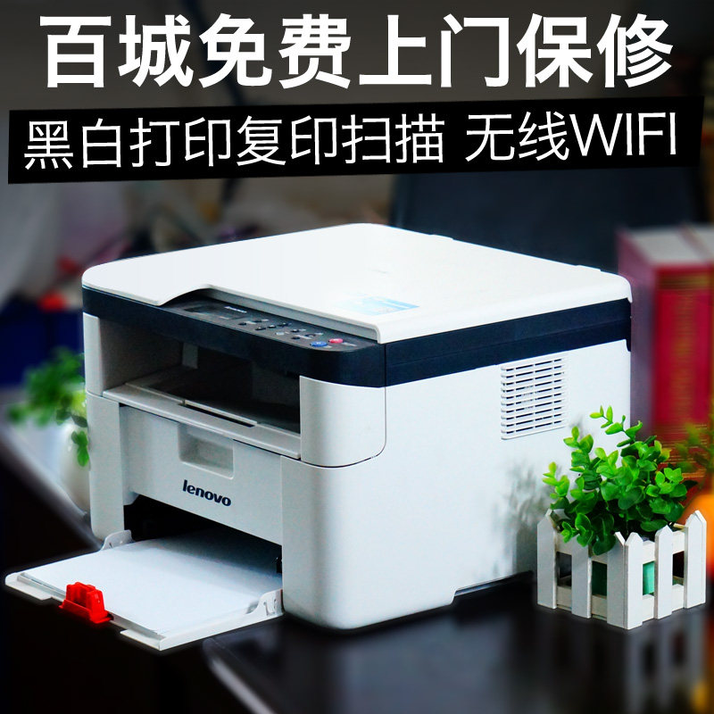联想m7206w无线激光打印机 a4复印机 迈吉办公黑白激光多功能一体机