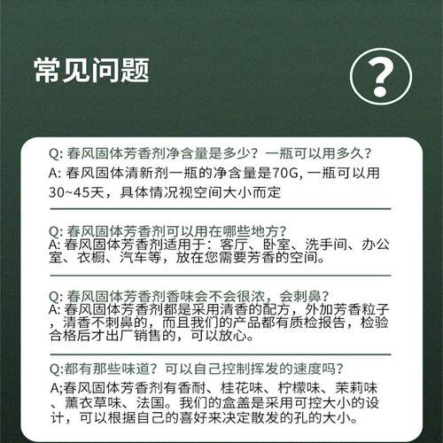 春风空气清新剂固体清香剂卫生间厕所除臭香薰室内香氛汽车香膏 - 图3