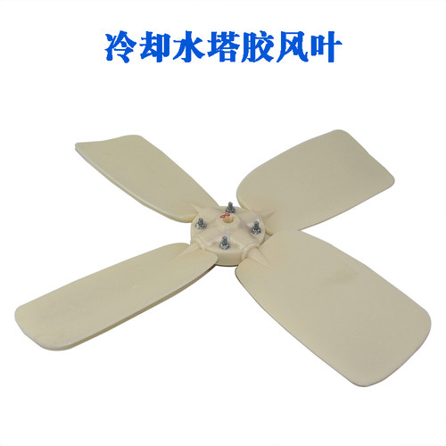 冷却塔散热风叶中央空调注塑机冷冻库凉水塔散热风机风扇水塔配件 - 图2