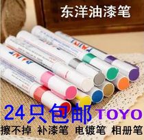 East Ocean TOYO paint pen SA101 oily supplementary paint pen sign to pen album pen white note pen