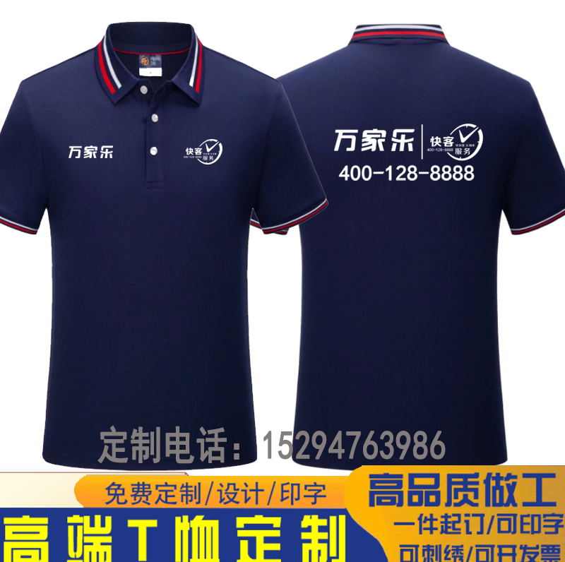 夏季万家乐工作服定制短袖T恤苏泊尔万和男女纯棉polo衫印字LOGO-图1