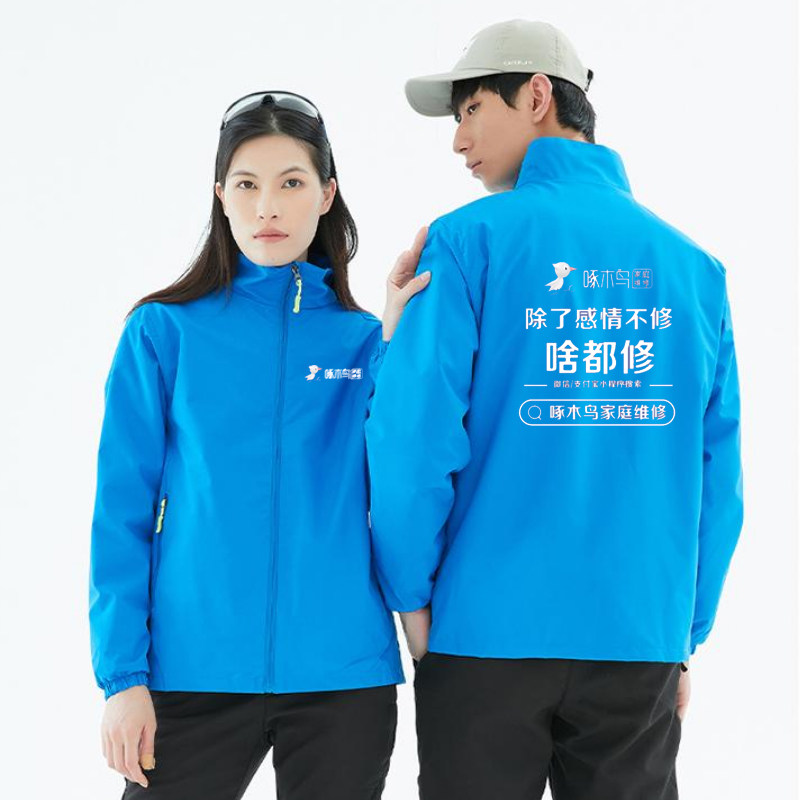 秋冬啄木鸟家庭维修加绒工作服定制男女防风保暖冲锋衣外套订做字,淘宝优惠券,粉丝福利购,淘宝优惠卷