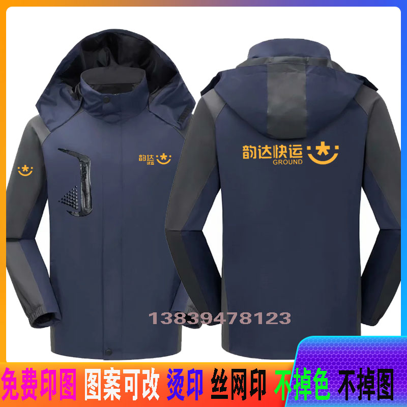 韵达快运快递工作服春秋冬装新款冲锋衣外套防风防雨工装服装定制-图1