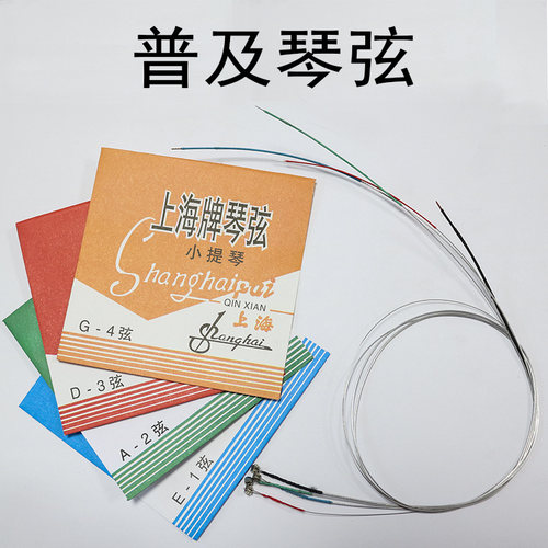 小提琴琴弦弦 线钢丝弦上海牌大提琴儿童初学者进口套弦1弦中提琴 - 图0