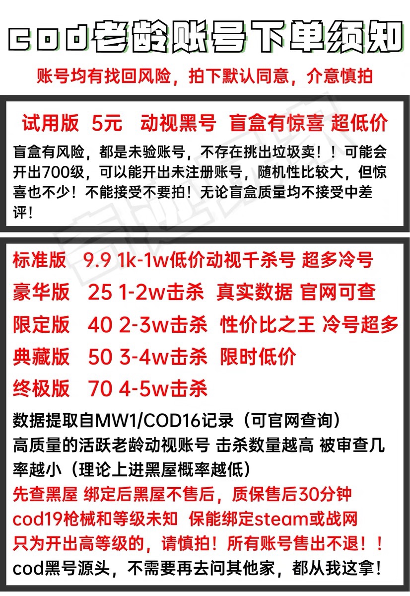 cod老号/战区3等级号/动视黑号盲盒cod20账号防黑屋击杀数据号 - 图1