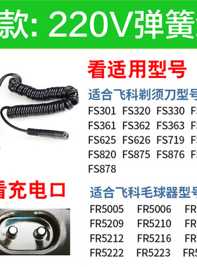 适用飞科剃须刀充电器充电线FS370 366 367 368 373 371 372通用