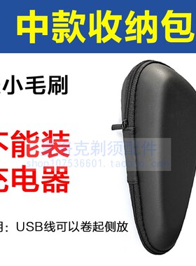 适用博锐剃须刀收纳包保护盒便携袋PS156 163 158 PS160 161 173