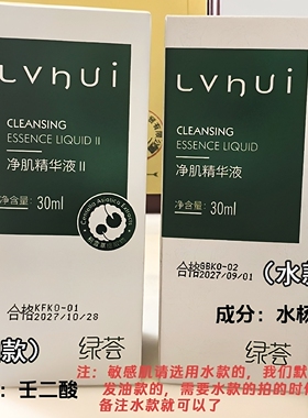 荟草堂净肌精华液II祛痘闭口粉刺
